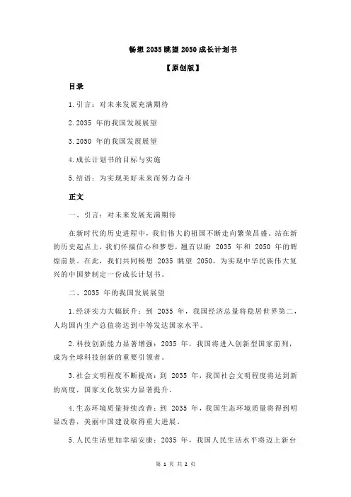 畅想2035眺望2050成长计划书