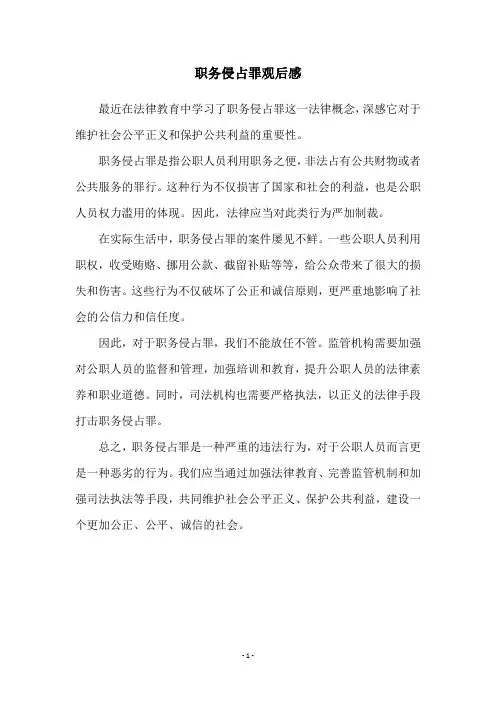 职务侵占罪观后感