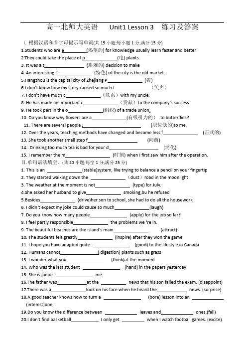 高一北师大英语必修一   Unit1 Lesson 3  练习及答案