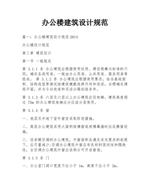 办公楼建筑设计规范
