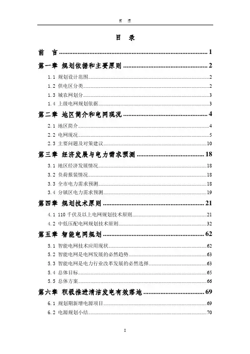 中山十三五智能电网规划