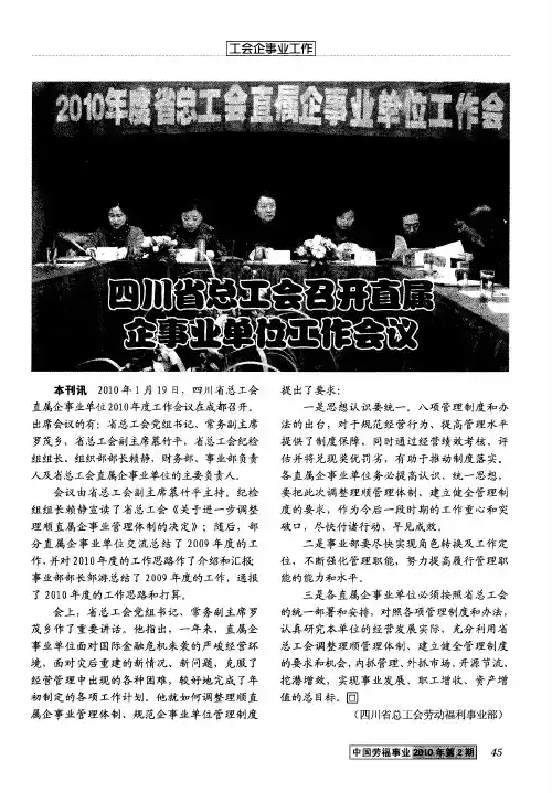 四川省总工会召开直属企事业单位工作会议