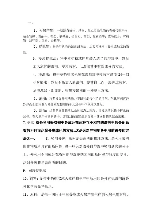 中药提取工艺学练习题