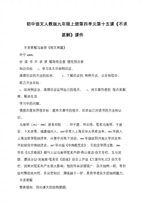 初中语文人教版九年级上册第四单元第十五课《不求甚解》课件