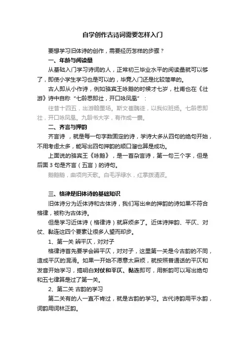 自学创作古诗词需要怎样入门