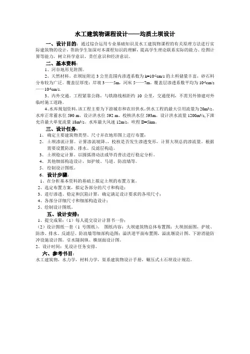 水工建筑物课程设计——土石坝设计[1]