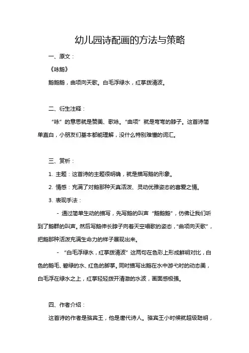 幼儿园诗配画的方法与策略