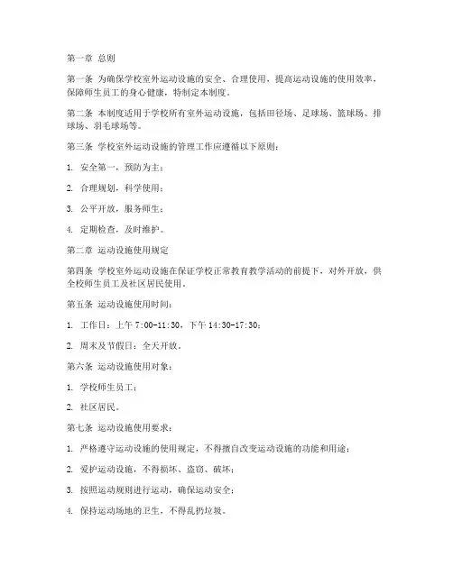 学校室外运动设施管理制度