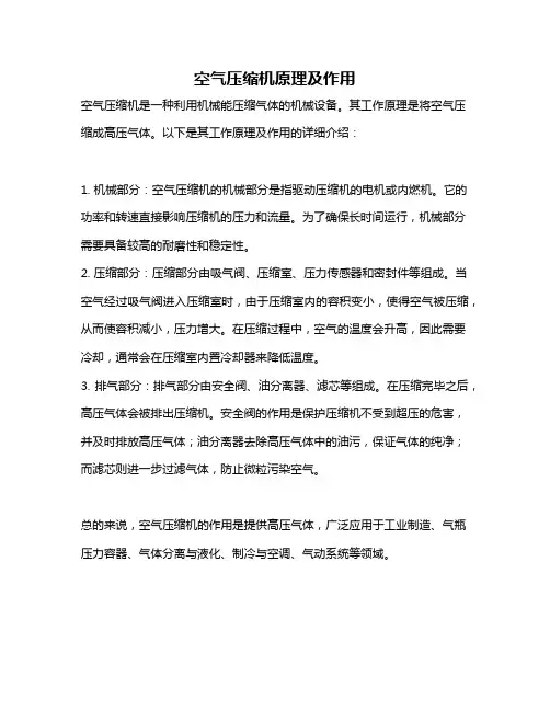 空气压缩机原理及作用