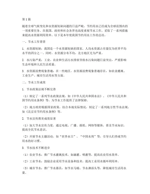 年度节约用水总结(3篇)