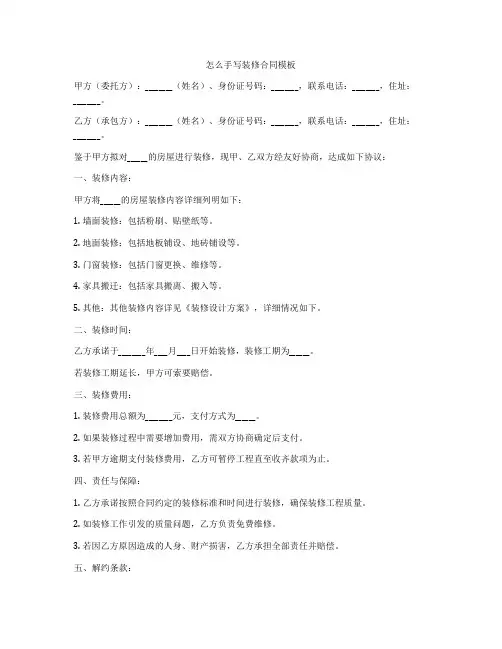怎么手写装修合同模板