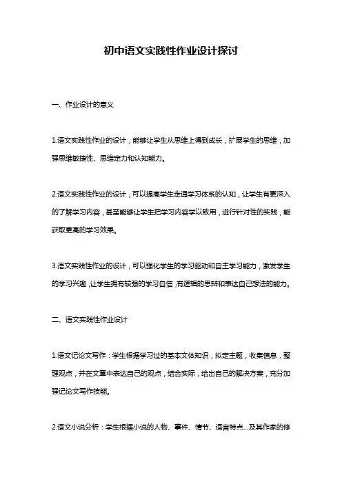 初中语文实践性作业设计探讨
