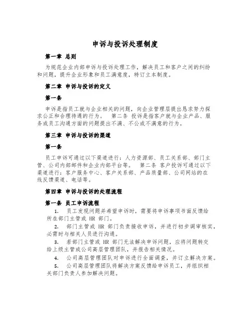 申诉与投诉处理制度