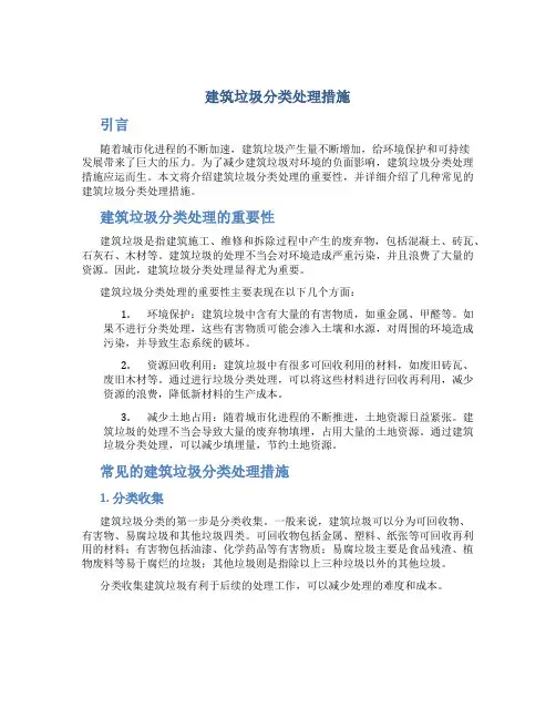 建筑垃圾分类处理措施