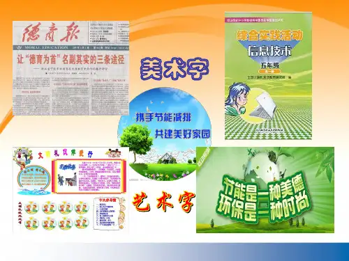 文字样式艺术化