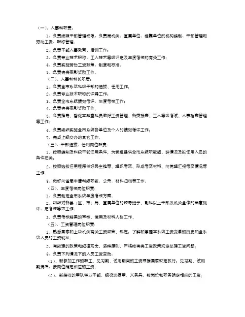 人事科岗位工作职责责任