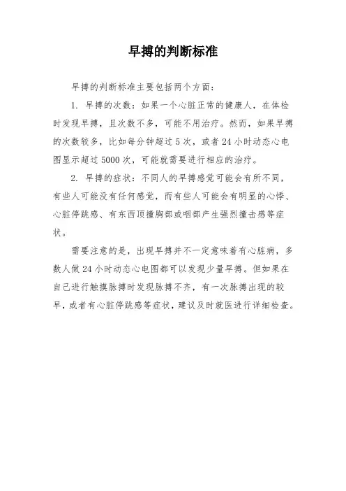 早搏的判断标准