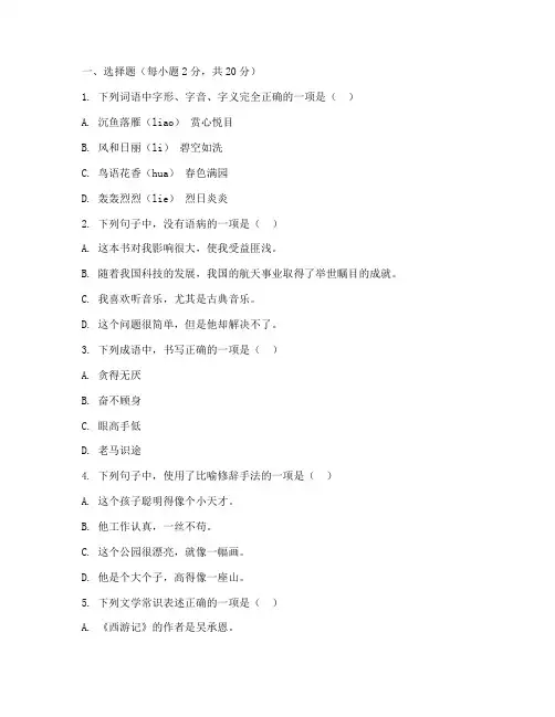 八年级人教版语文月考试卷