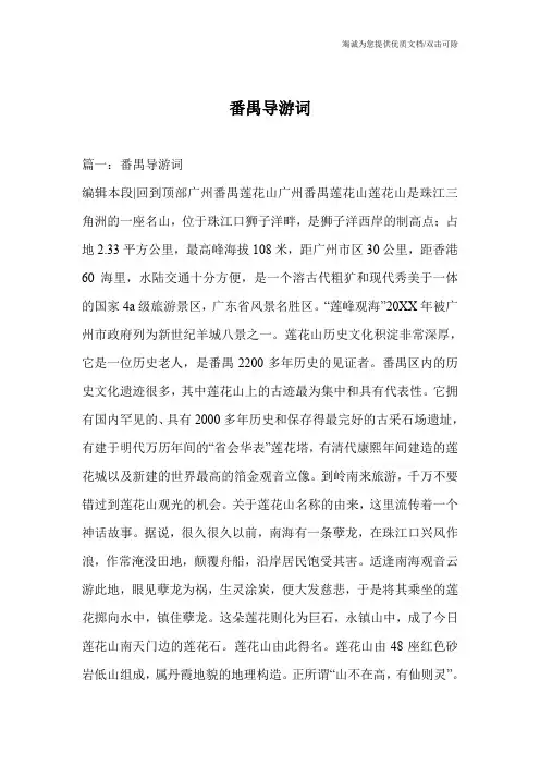 番禺导游词