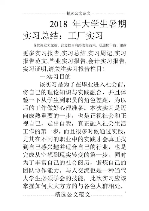 2018年大学生暑期实习总结：工厂实习