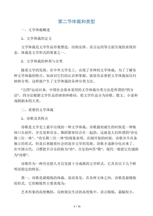 体裁和类型