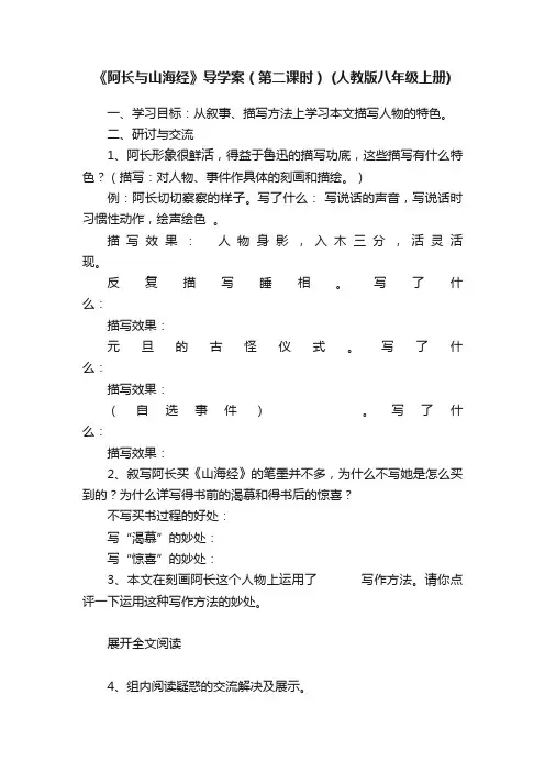 《阿长与山海经》导学案（第二课时）（人教版八年级上册）