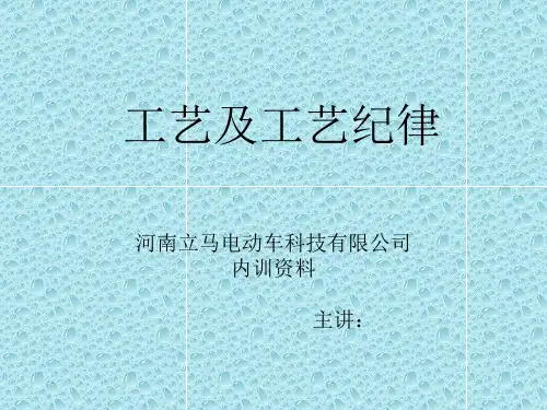 电动车工艺标准