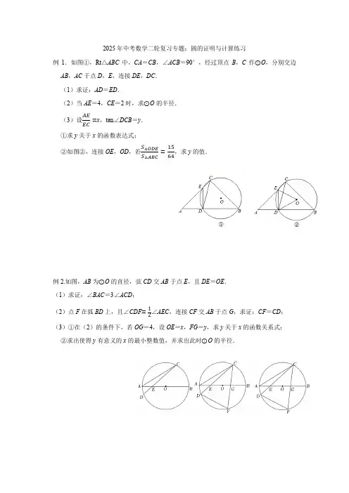 2025年中考数学二轮复习专题：圆的证明与计算练习