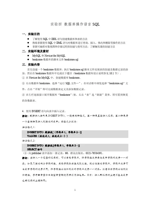《数据库与信息系统》实验4指导解析_4-8_v2