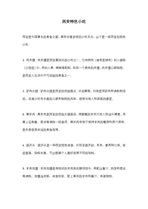 西安特色小吃