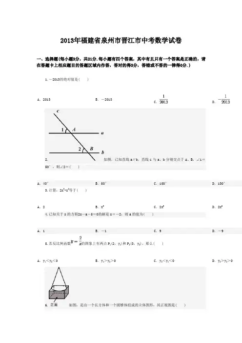 最全2013年全国中考数学试卷汇总