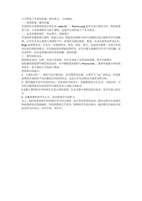 语音课教学反思