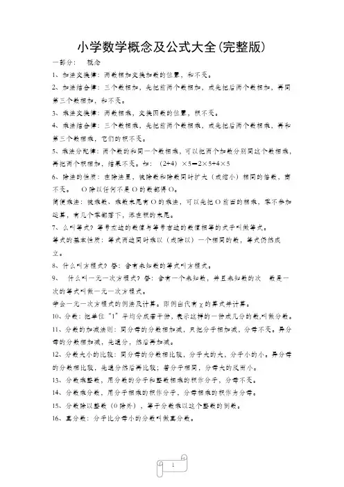 小学数学概念及公式大全(完整版)