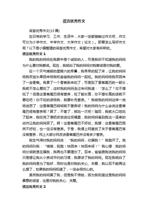 谎言优秀作文