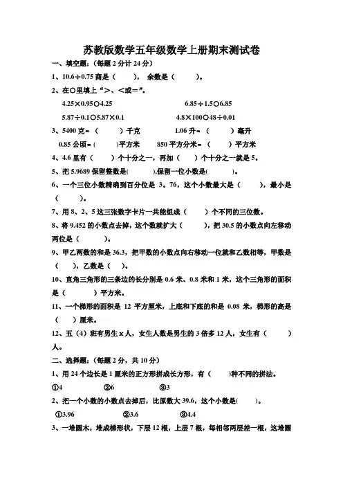 【苏教版】2019五年级数学期末试卷及答案