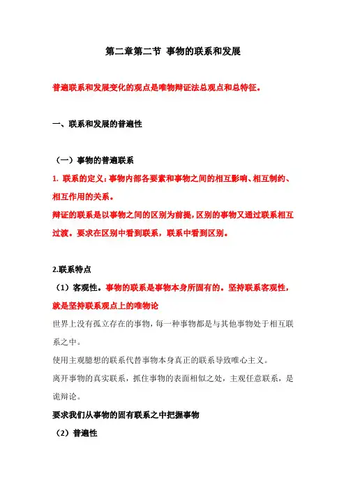 马原第二章第二节
