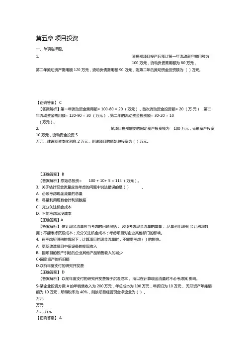 项目投资练习题