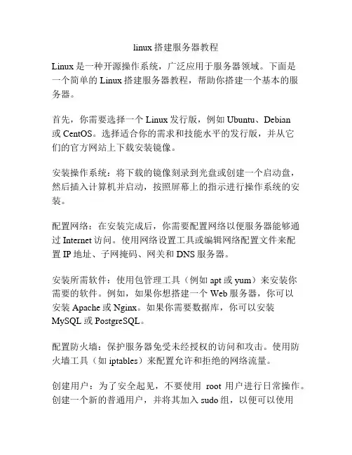 linux搭建服务器教程