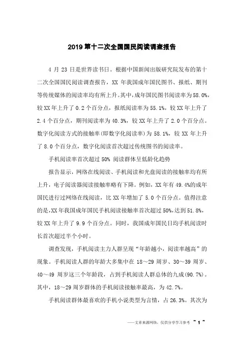2019第十二次全国国民阅读调查报告