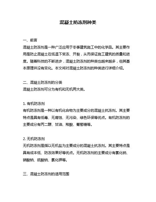混凝土防冻剂种类