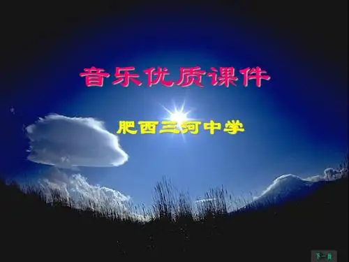 黄河颂(黄河大合唱)PPT91 人教版 (共18张PPT)