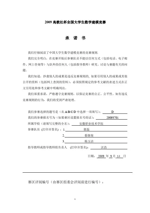 2009数学建模D题论文