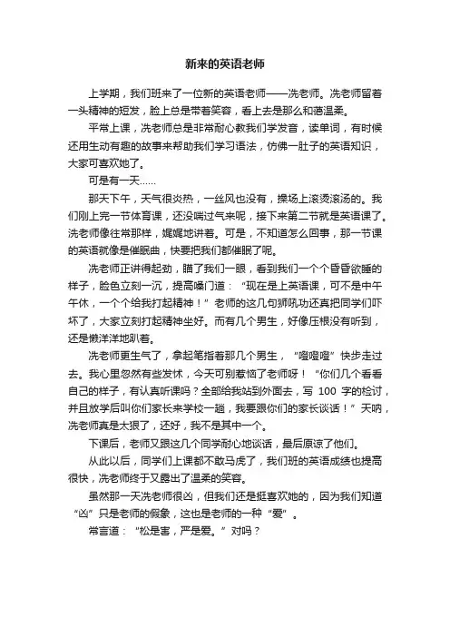 新来的英语老师