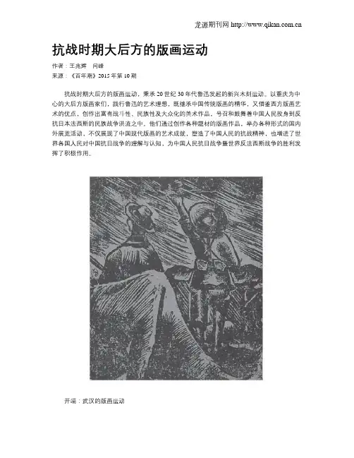 抗战时期大后方的版画运动
