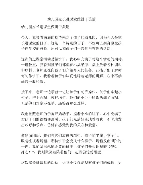 幼儿园家长进课堂做饼干美篇