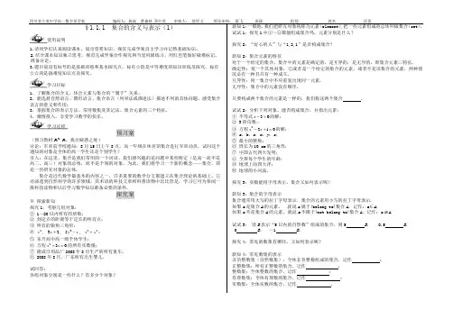 数学必修一第1章导学案