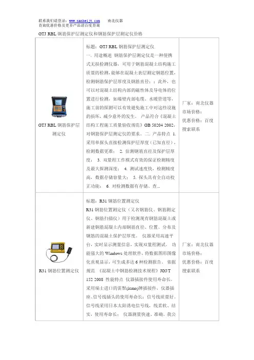 GTJ-RBL钢筋保护层测定仪和钢筋保护层测定仪价格