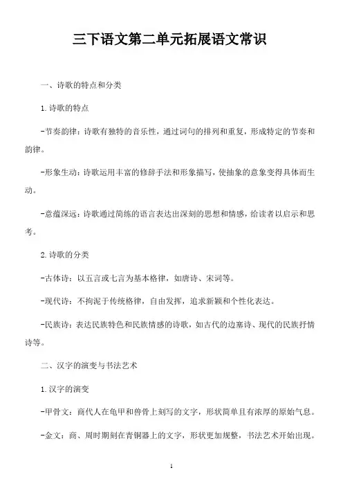 三下语文第二单元拓展语文常识