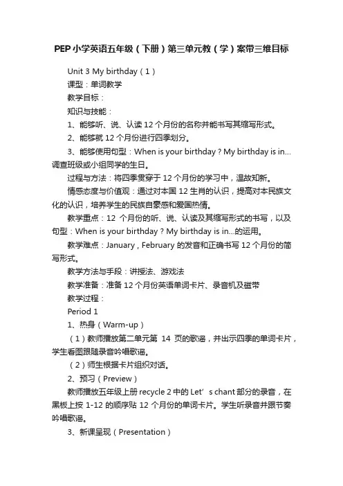 PEP小学英语五年级（下册）第三单元教（学）案带三维目标