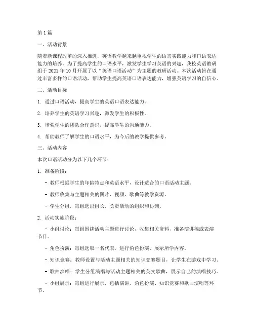 口语活动_教研记录(3篇)